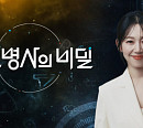 KBS1 편성표 '생로병사의 비밀' 결방…산불 관련 뉴스 특보