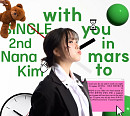 김나나, 새 싱글 ‘with you in mars’ 발매