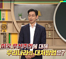 '이슈 픽 쌤과 함께' 김인한 교수, "팽창적 미국 우선주의, 실리적 접근 필요"