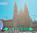 '톡파원 25시' 이찬원 설렘 자아낸 스페인 산티아고 순례길 랜선 여행