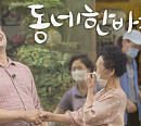 KBS '동네한바퀴' 결방, '긴급진단 탄핵심판 그 후, 대한민국을 생각한다' 편성