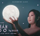 송가인, 팬미팅 추가 포스터 "기대하셔도 좋습니다"