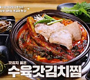 ‘알토란’ 수육갓김치찜 대박집ㆍ얼음초김치ㆍ봄동물김치ㆍ유채김치 레시피 공개