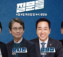 '손석희의 질문들' 유시민·금태섭·김희원·허민 기자, 윤석열 파면 이후 한국 사회 미래 토론