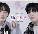 킥플립, 자체 콘텐츠 시리즈로 팬심 저격…환상 티키타카 발산