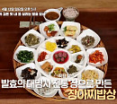 ‘알토란’ 대전 황토집 한정식 장아찌 밥상→저염 장아찌 레시피 소개