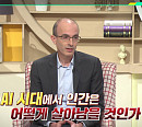 '이슈 픽 쌤과 함께' 유발 하라리 박사가 들려주는 AI와 미래