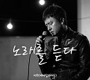 에메랄드 캐슬 지우, 신곡 '노래를 듣다' 발매…전곡 자작곡 웰메이드 앨범