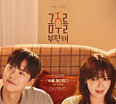 '금주를 부탁해' 최수영ㆍ공명, 설렘 안기는 금주 케미스트리