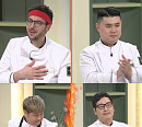 '냉장고를 부탁해', 파브리 셰프vs권성준 쉐프→김풍vs윤남노…박명수 냉장고 재료 공개