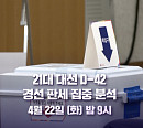 홍익표·김영우·이철희·윤태곤, '백분토론' 출연…대선 경선 판세 집중 분석