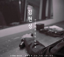 김현성, 5월 4일 컴백…'감성 발라더' 귀환