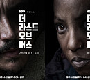 쿠팡플레이, '더 라스트 오브 어스' 시즌2 캐릭터 포스터 공개