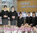 '얼리어잡터' 조나단, 광주여자상업고등학교 전학…'66일 프로젝트' 소개