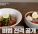 '알토란' 포천 김치말이국수 & 비빔국수 맛집ㆍ비빔쫀쫀면ㆍ호호국수ㆍ가지찜 레시피 공개