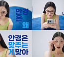 백주은, 안경 모델 발탁…광고계 샛별 활약