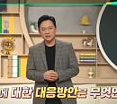 '이슈 픽 쌤과 함께' 정수종 교수가 전하는 ‘에코 아포칼립스(생태학적 종말)’ 위기 해결법은?