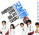 '굿보이 리와인드', 굿보이 감동 한 번 더