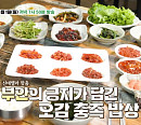 '백반기행' 부안 밥상…피순대ㆍ젓갈백반 맛집ㆍ백합정식 식당 방문