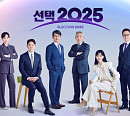MBC 개표방송 유시민·정규재·조경태·박주민·권순표·조현용·김수지·이재은 '드림팀' 출격