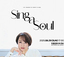 우타고코로 리에, 韓 단독 콘서트 'Sing A Soul' 개최