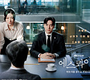 '에스콰이어' 뜨거운 반응 불러일으킨 각양각색의 사랑 이야기