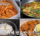 '알토란' 소고기찌개 & 팽이관자 레시피 공개