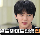 BTS 진, 다음주 '냉장고를 부탁해' 출연 예고
