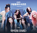 아이브, ‘2025 쿠팡플레이 시리즈’ 시축 확정