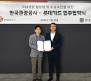 한국관광공사·롯데카드, 국내여행 활성화 맞손