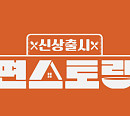 KBS '편스토랑'·'가는정오는정이민정' 결방 '청룡시리즈어워즈' 중계