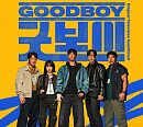 ‘굿보이’ OST 온라인 컴필레이션 앨범 발매