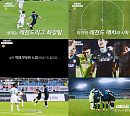 '슈팅스타' 시즌1 마지막회, 전북현대FC N 맞대결