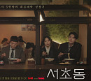 콩나물 국밥·제육볶음·떡볶이·설렁탕…드라마 '서초동' 맛집 모음.zip ①