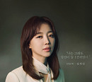 장희진, 연극 ‘나의 아저씨’ 합류…남다른 존재감 예고