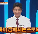 ‘몸신의 탄생’ 근강한 운동 공개