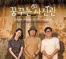 장태화, 영화 '꿈꾸는 사진관' OST 앨범 발매