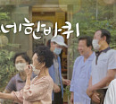 KBS '동네한바퀴' 결방