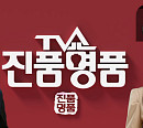 KBS 'TV쇼 진품명품' 결방