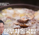 '알토란' 한우차돌국밥ㆍ한우불고기지짐이 소개