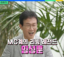 다음주 '유퀴즈' 예고…MC 임성훈→이육사 시인 딸 출연