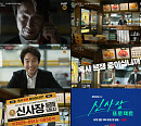 '신사장 프로젝트' 한석규, 반전의 협상 티저 공개