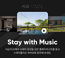 [스톡 브리핑] 플로, 스테이폴리오와 제휴 프로모션 진행