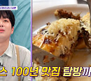 이찬원, '톡파원 25시' 그리스 100년 맛집 감탄