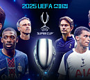토트넘 vs PSG 슈퍼컵 중계 스포티비나우
