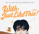 이종석 서울→홍콩 등 아시아 팬미팅 개최