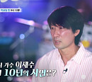 '특종세상' 이재수, 음치가수 근황 공개