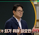 '이슈픽 쌤과함께' 송동훈 작가 "국가 리더십"
