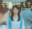 세이마이네임 소하, '여행을 대신해 드립니다' OST '문을 나선 순간' 발매