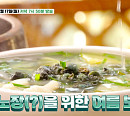 '백반기행' 함양 밥상